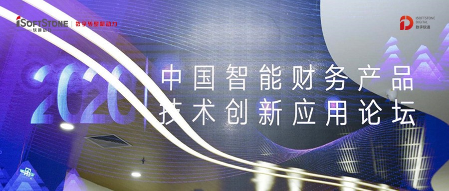 正式授牌！軟通動力成為中國總會計師協(xié)會信息化分會常務理事單位