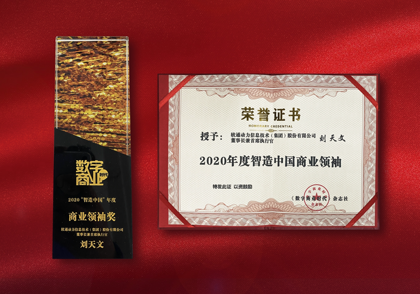 構(gòu)筑數(shù)字化底座 軟通動力乘勢新基建為企業(yè)數(shù)字化轉(zhuǎn)型提速