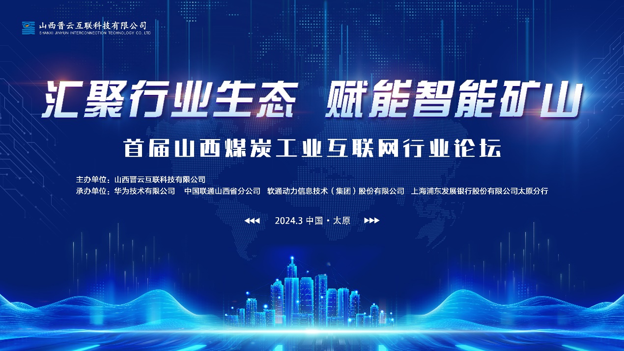 AI+煤礦，軟通動力攜手伙伴共同打造山西煤炭工業(yè)互聯(lián)網平臺