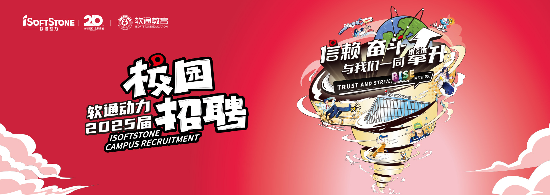 軟通動力2025屆春季校園招聘火熱進行中！