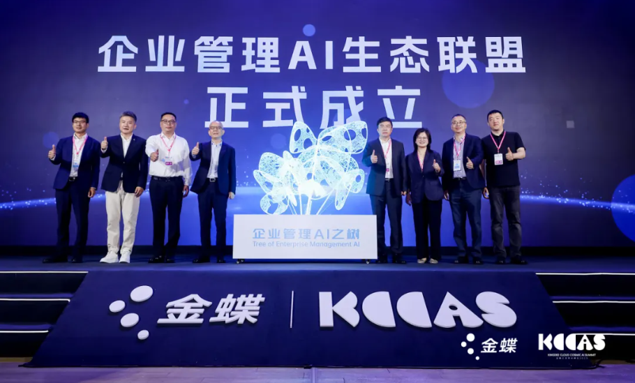軟通動力攜手金蝶重構企業管理新范式，聯合發起企業管理AI生態聯盟