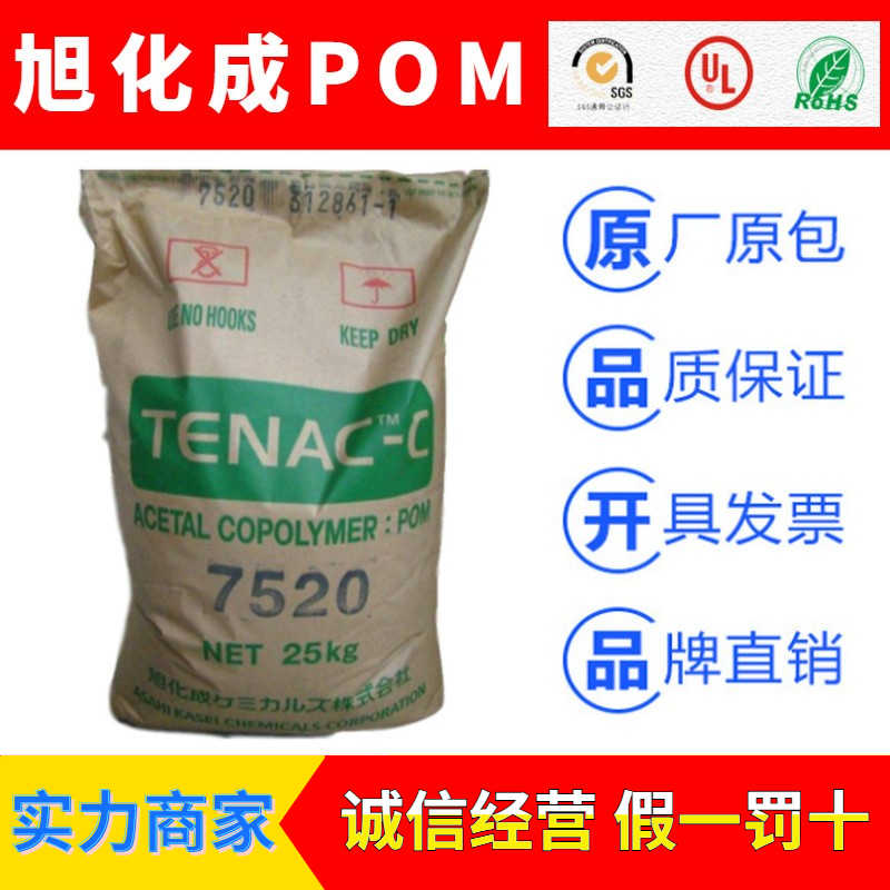 日本旭化成Tenac-C系列聚甲醛POM塑膠原料